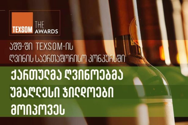 ქართული ღვინოების საერთაშორისო კონკურსში წარმატება და მითების გაქარწყლება