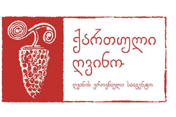 ბრიუსელში გამართულ ღვინით ვაჭრობის მსოფლიო ჯგუფის შეხვედრაზე საქართველოს თავმჯდომარეობის ერთწლიანი პერიოდი და მიღწეული შ