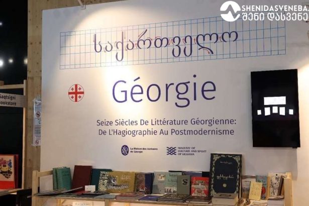 პარიზის წიგნის ფესტივალზე საქართველოს მწერალთა სახლი ეროვნული სტენდით პირველად არის წარმოდგენილი