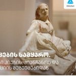 ანტიკური კოლხეთის ქალაქი – ვანი, ეტრუსკული ცივილიზაციისადმი მიძღვნილ გამოფენას მასპინძლობს
