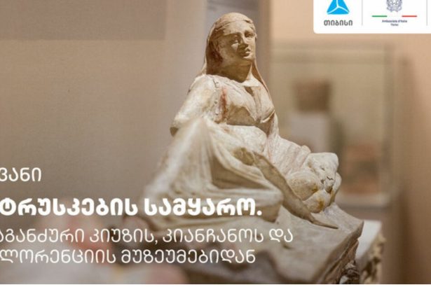 ანტიკური კოლხეთის ქალაქი – ვანი, ეტრუსკული ცივილიზაციისადმი მიძღვნილ გამოფენას მასპინძლობს