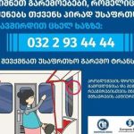 ინკლუზიური და უსაფრთხო სატრანსპორტო გარემოს შექმნის მიზნით, მგზავრთა აქტიური ჩართულობის პროექტი