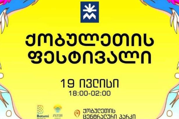 ზაფხულის ფესტივალი