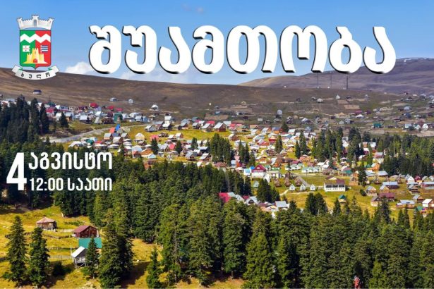 კურორტ ბეშუმში სახალხო დღესასწაული „შუამთობა“ გაიმართება