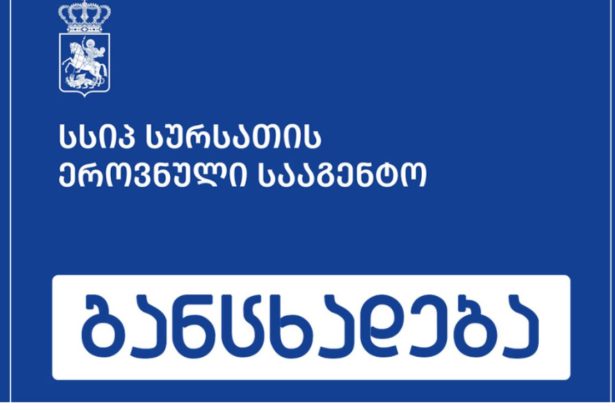სალმონელოზის გამოვლენის გამო მოკვლევა დაწყებულია
