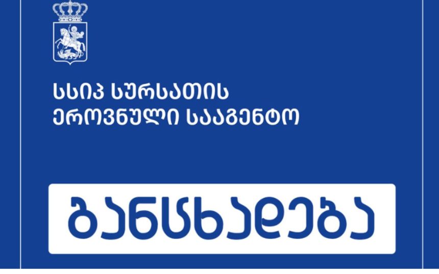 სალმონელოზის გამოვლენის გამო მოკვლევა დაწყებულია
