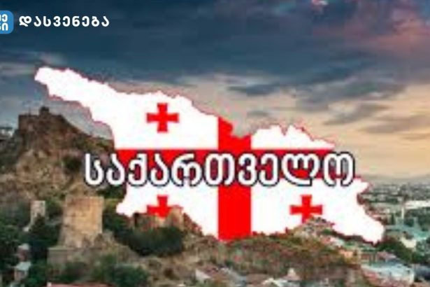 საქართველოში ყველაზე გავრცელებული სახელები და გვარები - ჩამონათვალი
