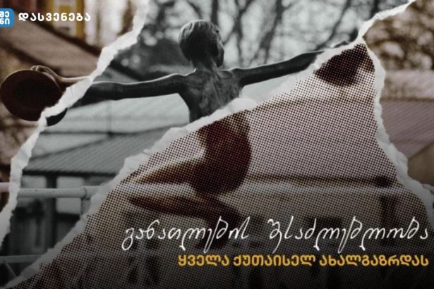 ქუთაისის მულტიფუნქციური ცენტრი გაიხსნა