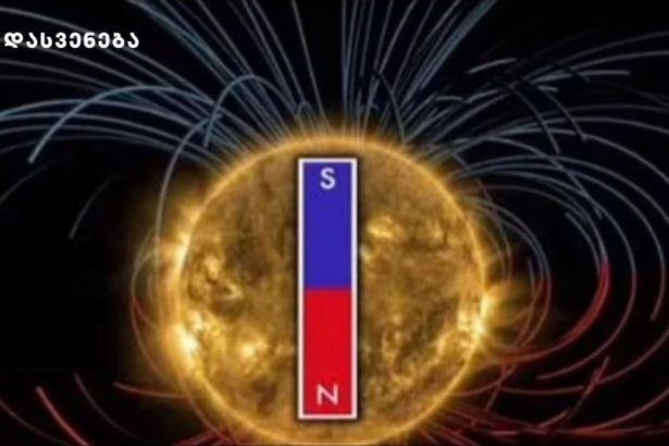 NASA - მზეზე ძლიერმა ქარიშხალმა, შესაძლოა, ინტერნეტი და ელექტროენერგია, მსოფლიოს მასშტაბით, კვირები გათიშოს