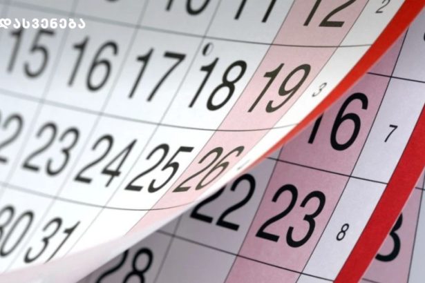 2024 წლის 25 ოქტომბერი უქმე დღედ გამოცხადდა