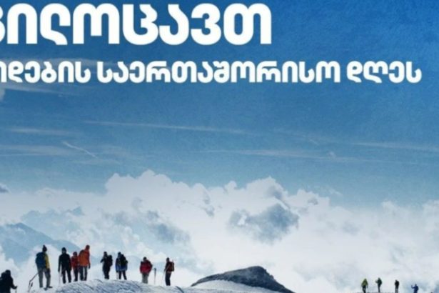 საქართველოს ტურიზმის ეროვნული ადმინისტრაცია გიდებს პროფესიულ დღეს ულოცავს