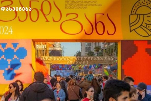 ფესტივალი „განდაგანა“ ბათუმში 22-23 სექტემბერს ჩატარდება - ულამაზესი საშემოდგომო დეკორაციებით გაფორმებულ ევროპის მოედანზე მთიანი აჭარა თავისი კულტურით, კულინარიით, ტრადიციებითა და რეწვის დარგებით იქნება წარმოდგენილი