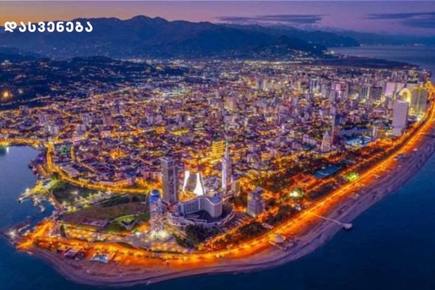 ბათუმი ევროპის ოთხი სეზონის წამყვანი ტურისტული მიმართულების ნომინაციაზეა წარდგენილი