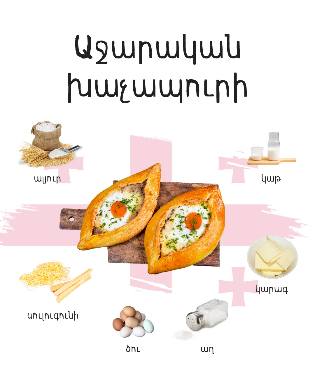 Adjarian khachapuri, Georgia's iconic boat-shaped cheese bread, a must-try dish for visitors to Tbilisi.