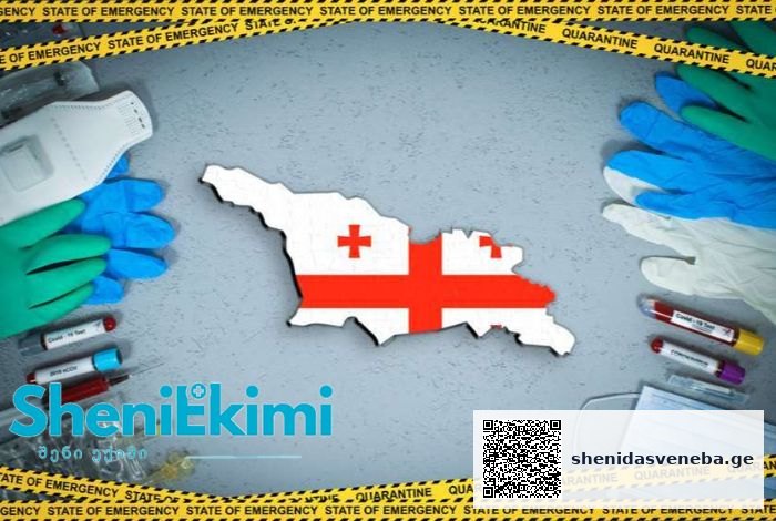 გართულებული ეპიდემიური ვითარება ქვეყნის მასშტაბით | შენი დასვენება