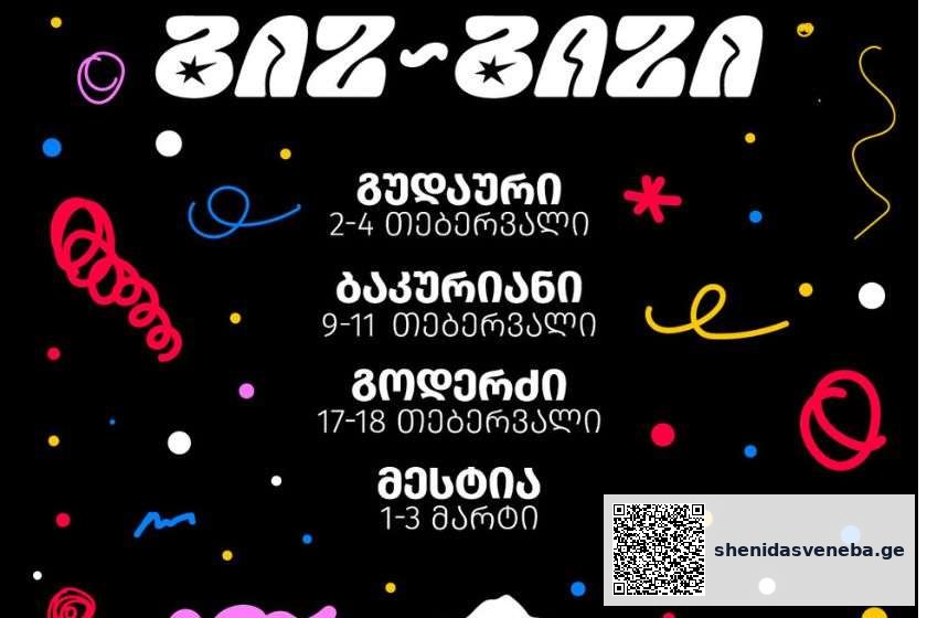 კურორტი „გოდერძი“ ფესტივალ „გიზ-გიზს“ 17-18 თებერვალს უმასპინძლებს | შენი დასვენება