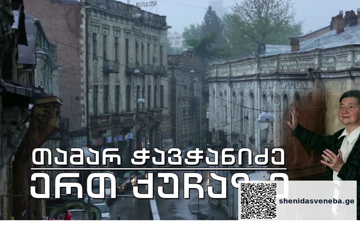 ქართველმა მეწარმემ და მეცენატმა ერასტი ჭავჭანიძემ, აღმაშენებლის გამზირზე ააშენა სახლი, რომელიც დღეს კულტურული მემკვიდრეობის ძეგლია | შენი დასვენება
