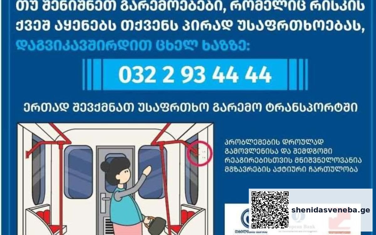 ინკლუზიური და უსაფრთხო სატრანსპორტო გარემოს შექმნის მიზნით, მგზავრთა აქტიური ჩართულობის პროექტი | შენი დასვენება