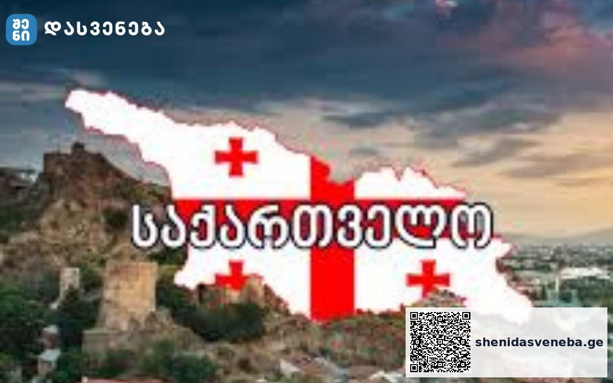 დაისვენე საქართველოში: აღმოაჩინე საქართველოს კუთხეები | შენი დასვენება