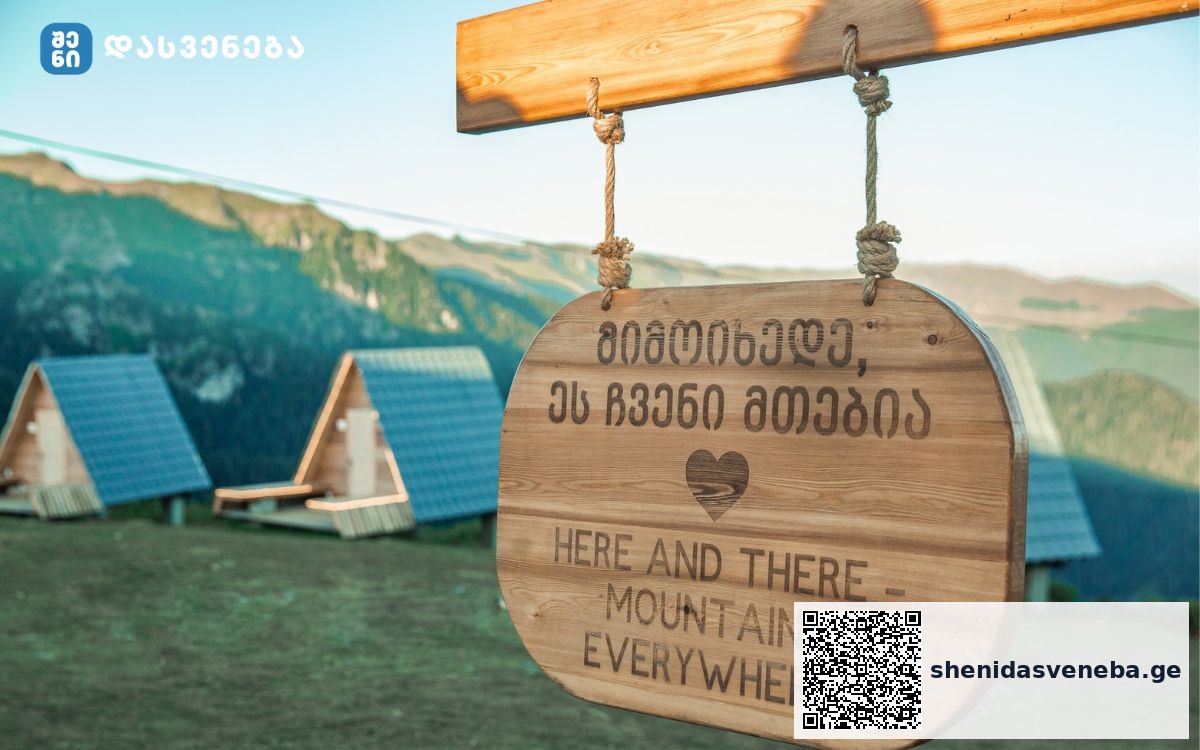 28 აგვისტოს შუახევის მთებში ფესტივალი „ჯვარიმინდორი“გაიმართება! | შენი დასვენება