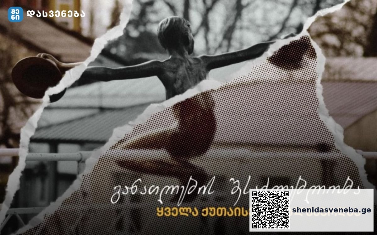 ქუთაისის მულტიფუნქციური ცენტრი გაიხსნა | შენი დასვენება