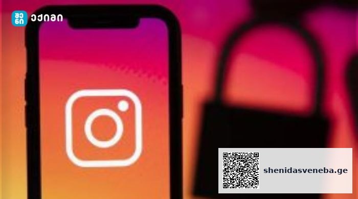 Instagram-ის ახალი ფუნქცია Teen Accounts: Instagram თინეიჯერებს მკაცრ შეზღუდვებს უწესებს – რას გვთავაზობს Teen Accounts | შენი დასვენება