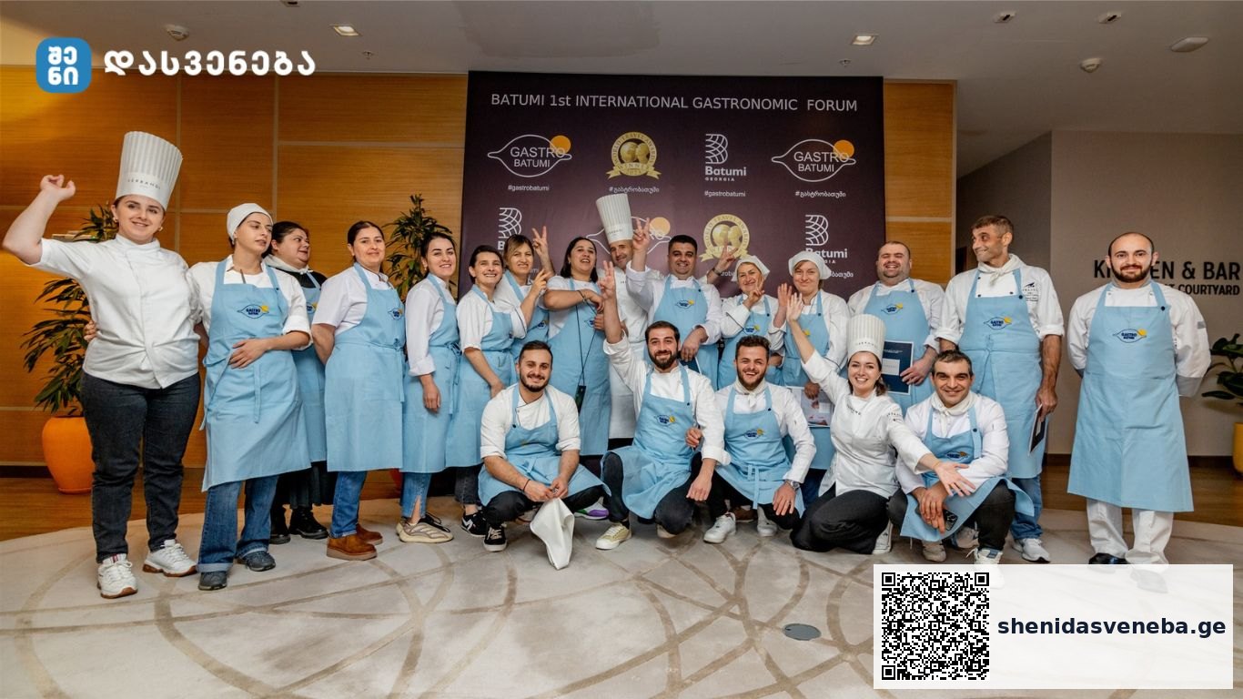ბათუმი მეორე საერთაშორისო გასტრონომიულ ფორუმს „გასტრო ბათუმს“ უმასპინძლებს | შენი დასვენება