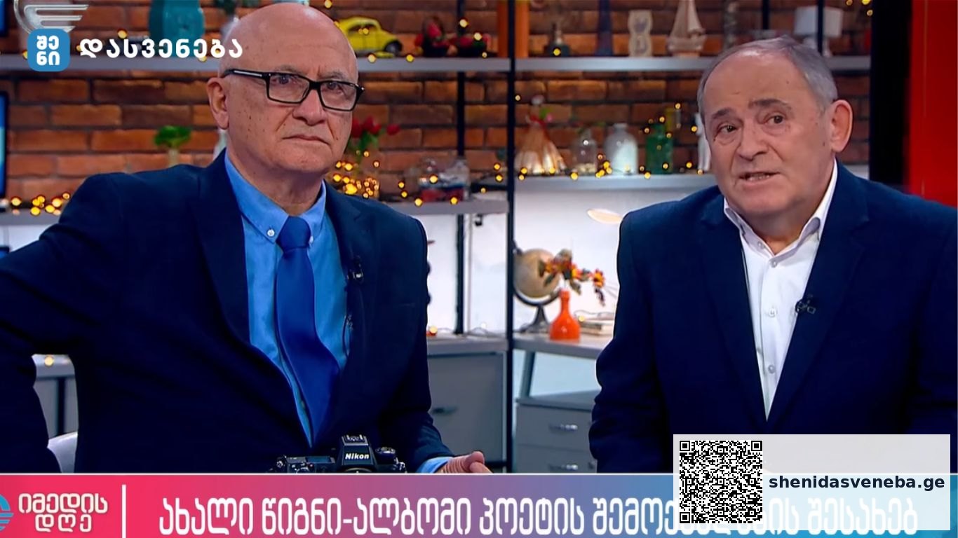 “ანა კალანდაძის 100 ლექსი და ბადრი ვადჭკორიას 200 ფოტო” | შენი დასვენება