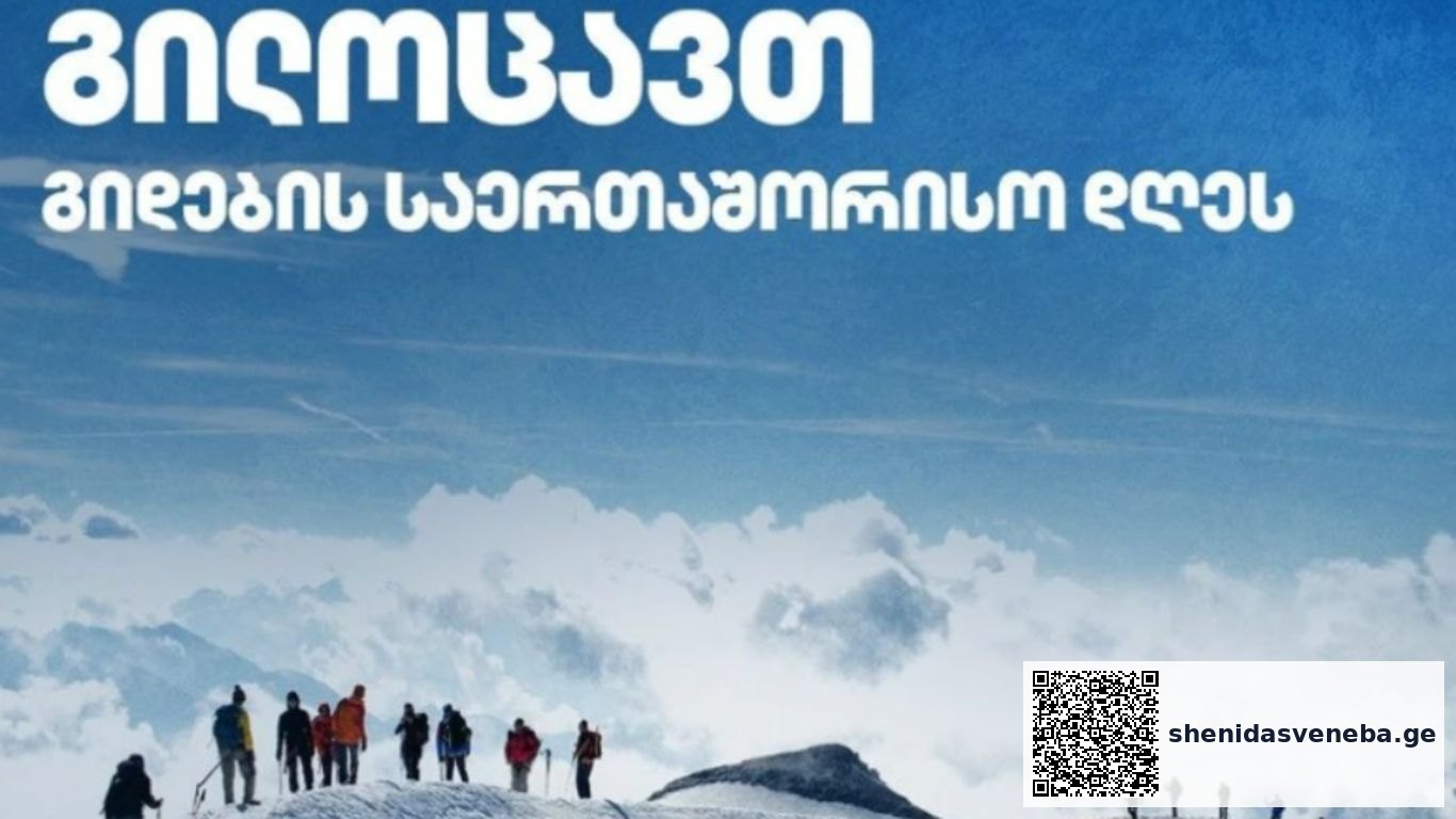 საქართველოს ტურიზმის ეროვნული ადმინისტრაცია გიდებს პროფესიულ დღეს ულოცავს | შენი დასვენება
