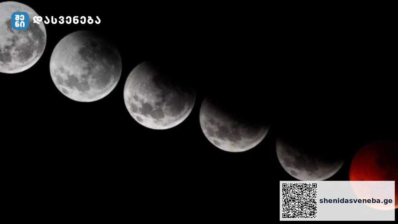 14 მარტს მთვარის დაბნელება დაფიქსირდება | შენი დასვენება
