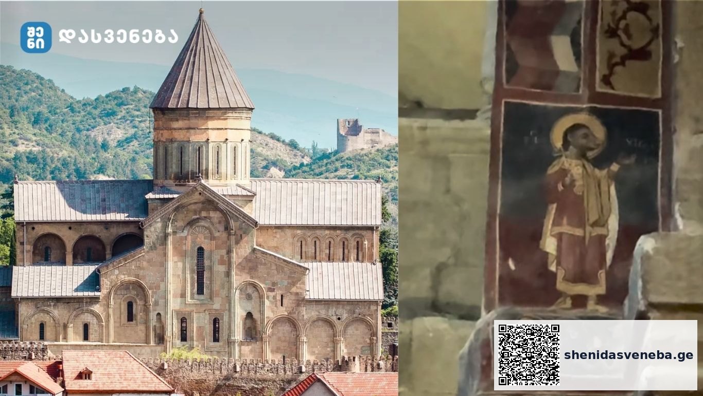 სვეტიცხოვლის კედელზე გამოსახული ყველაზე უცნაური წმინდანი, რომელსაც ძაღლის თავი აქვს – მის ისტორიას გიამბობთ | შენი დასვენება