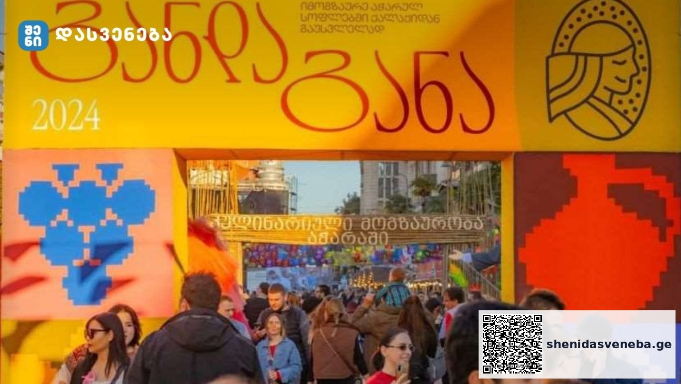 ფესტივალი „განდაგანა“ ბათუმში 22-23 სექტემბერს ჩატარდება – ულამაზესი საშემოდგომო დეკორაციებით გაფორმებულ ევროპის მოედანზე მთიანი აჭარა თავისი კულტურით, კულინარიით, ტრადიციებითა და რეწვის დარგებით იქნება წარმოდგენილი | შენი დასვენება