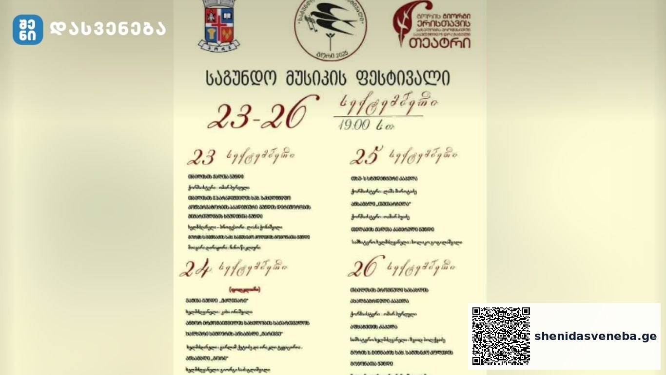23 – 26 სექტემბერს გორი „საგუნდო მუსიკის ფესტივალს“ უმასპინძლებს | შენი დასვენება
