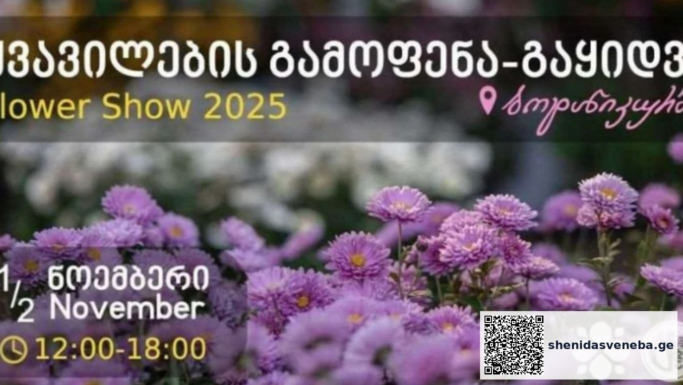ეროვნულ ბოტანიკურ ბაღში „ყვავილების გამოფენა“ გაიმართება | შენი დასვენება